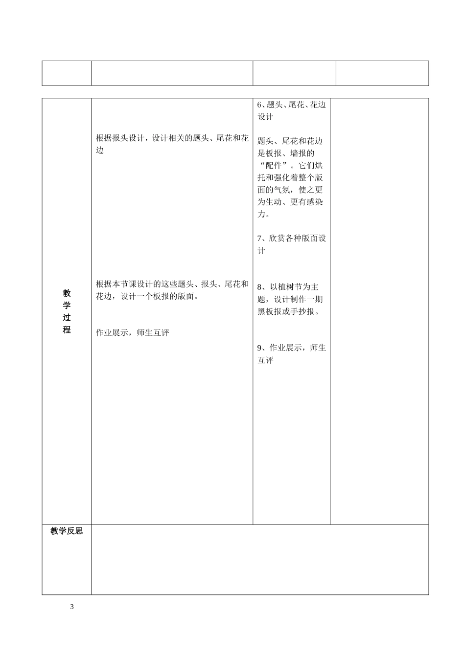 八年级《绿来自我们的手》教案_第3页