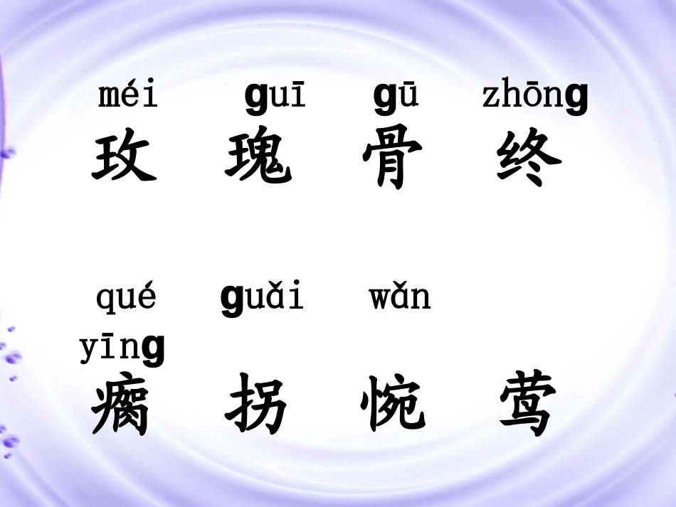 小鹿的玫瑰花课件 (2)_第2页