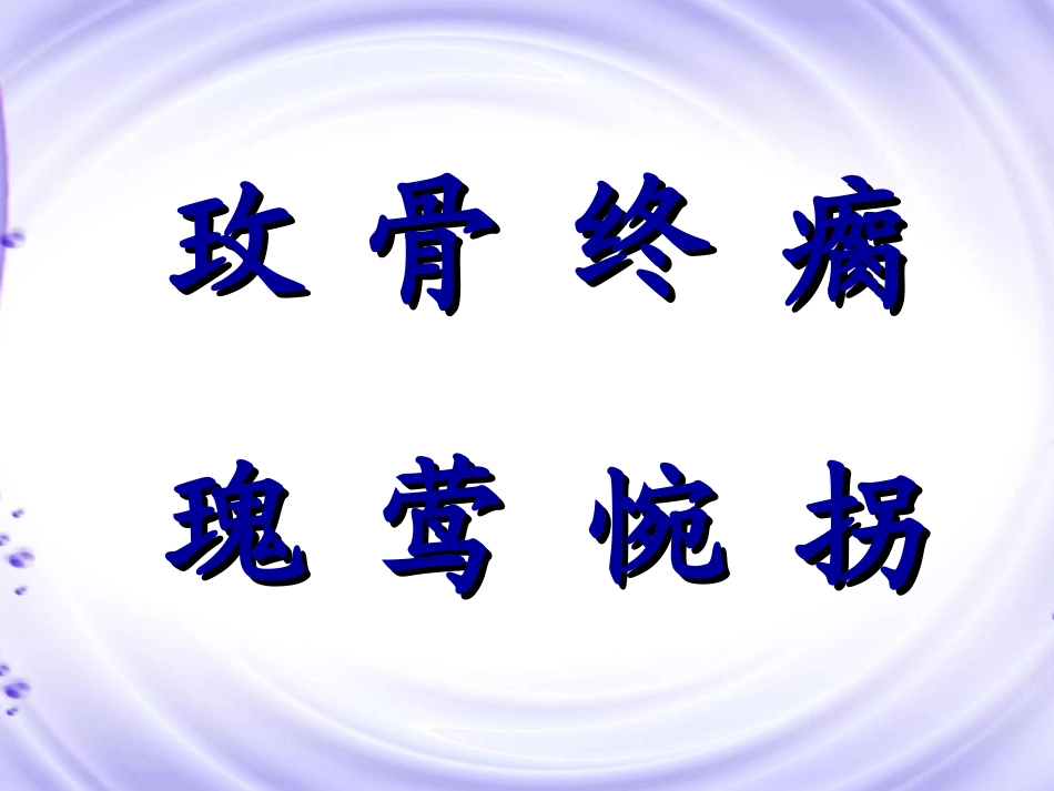小鹿的玫瑰花课件 (2)_第3页