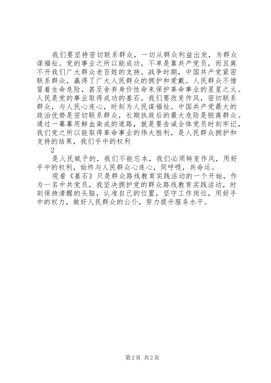 观看教育片《基石》心得体会_第2页