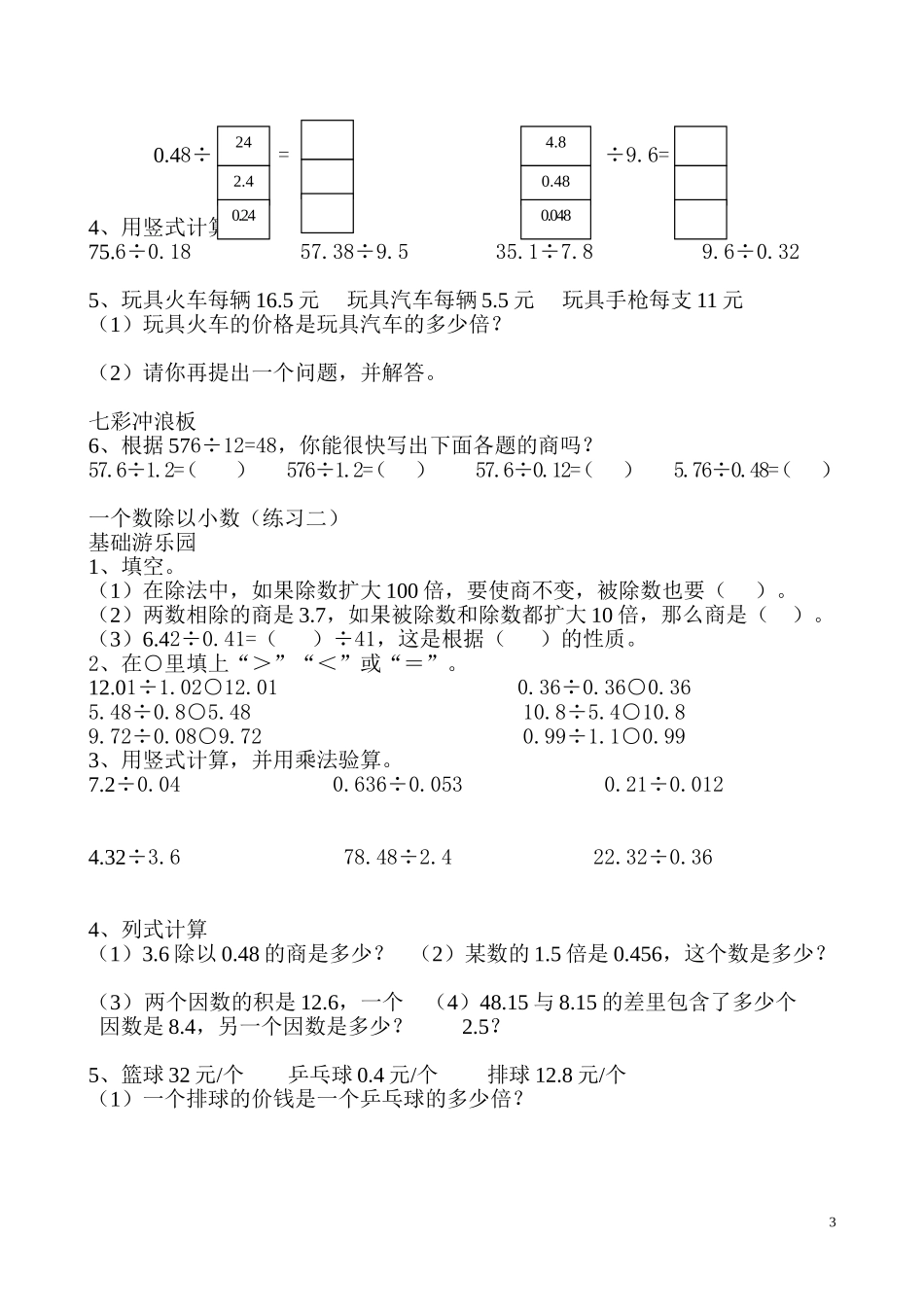 小数除法练习题(经典)_第3页