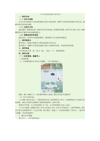 平行四边形的面积2 (2)