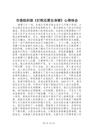 市委组织部《打铁还需自身硬》心得体会