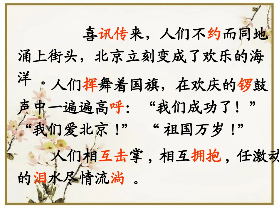 人教版语文二上11《我们成功了》PPT课件(3)_第3页