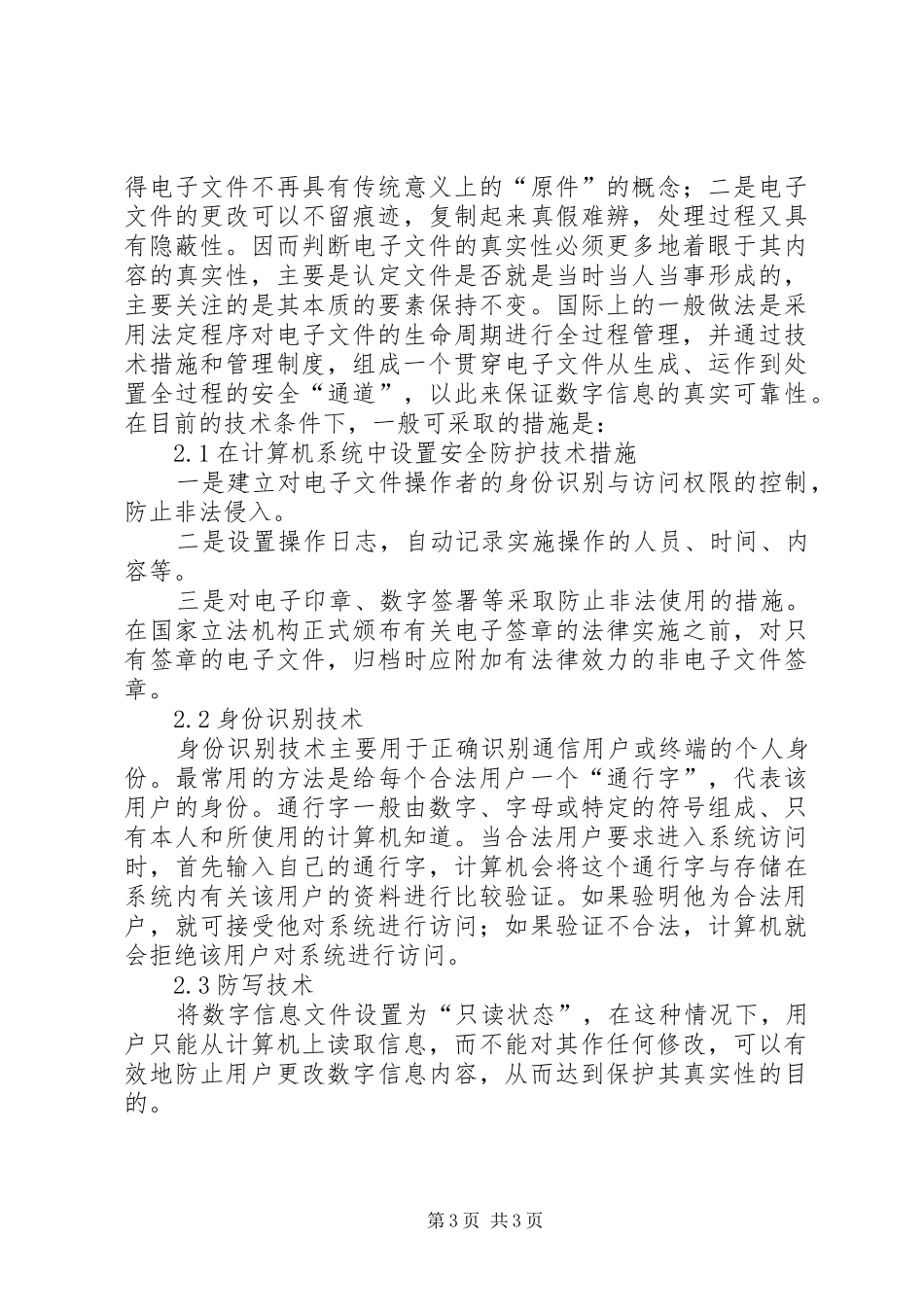 电子政务工作电子档案管理工作的心得体会_第3页