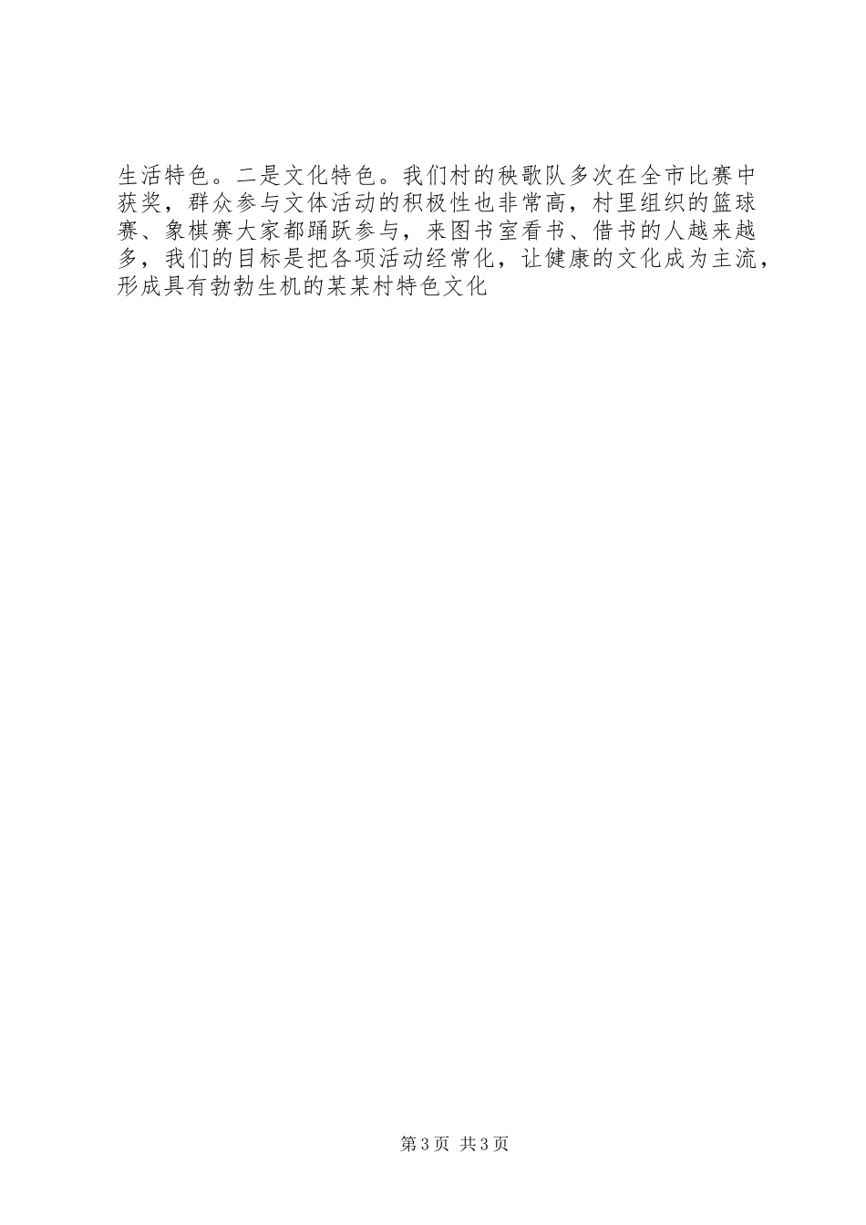 生态村，文明生态村建设体会_第3页