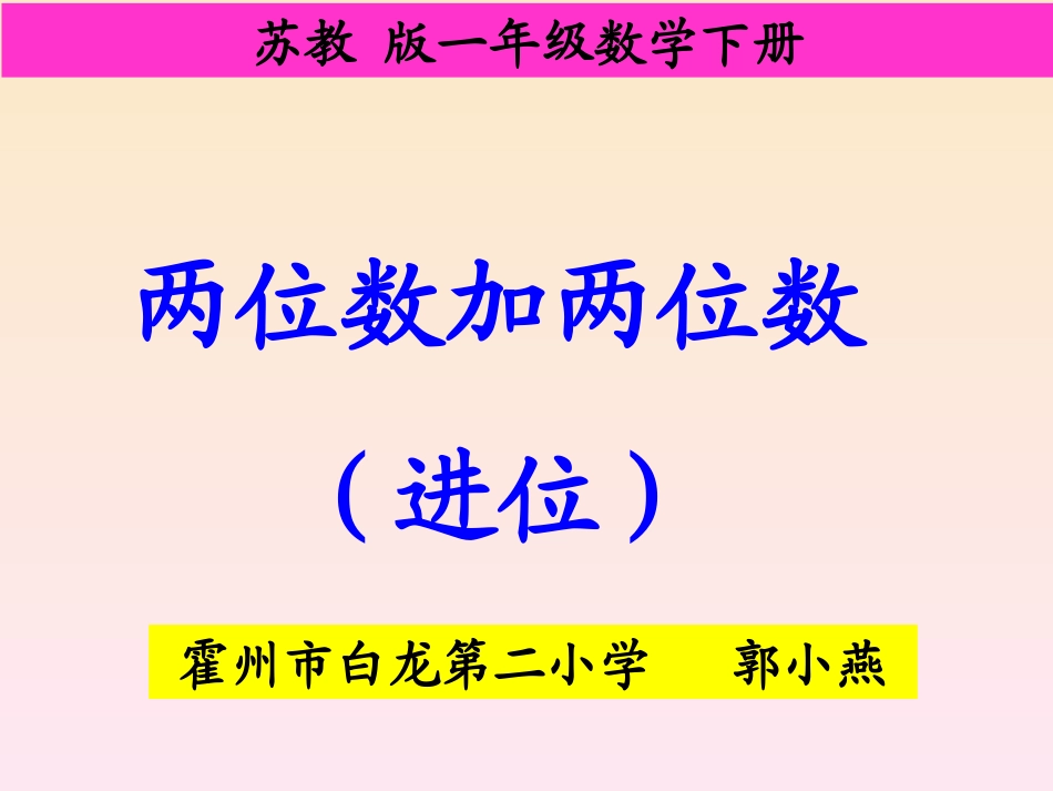 两位数加两位数进位加法_第1页