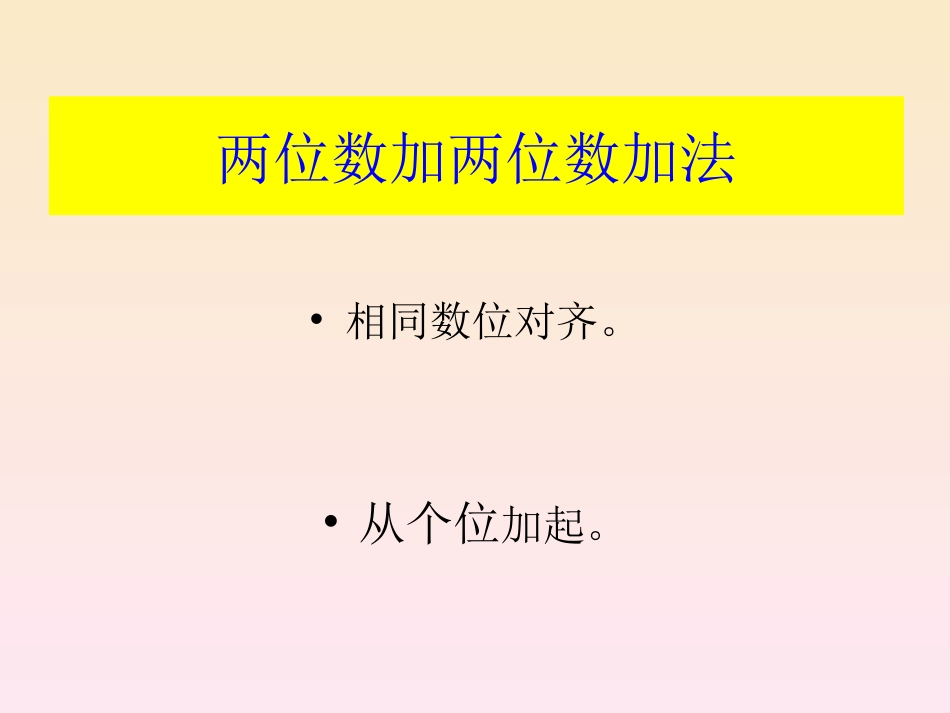 两位数加两位数进位加法_第2页