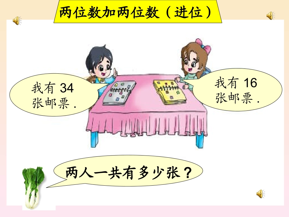 两位数加两位数进位加法_第3页