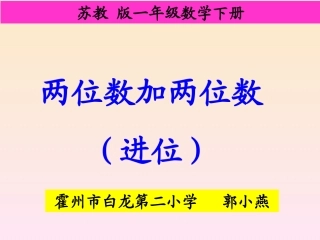 两位数加两位数进位加法