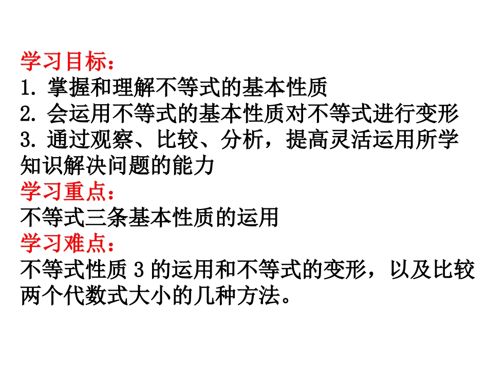 新浙教版八上32不等式的基本性质_第3页