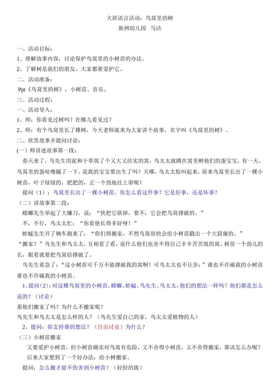 鸟窝里的树（大班）_第1页
