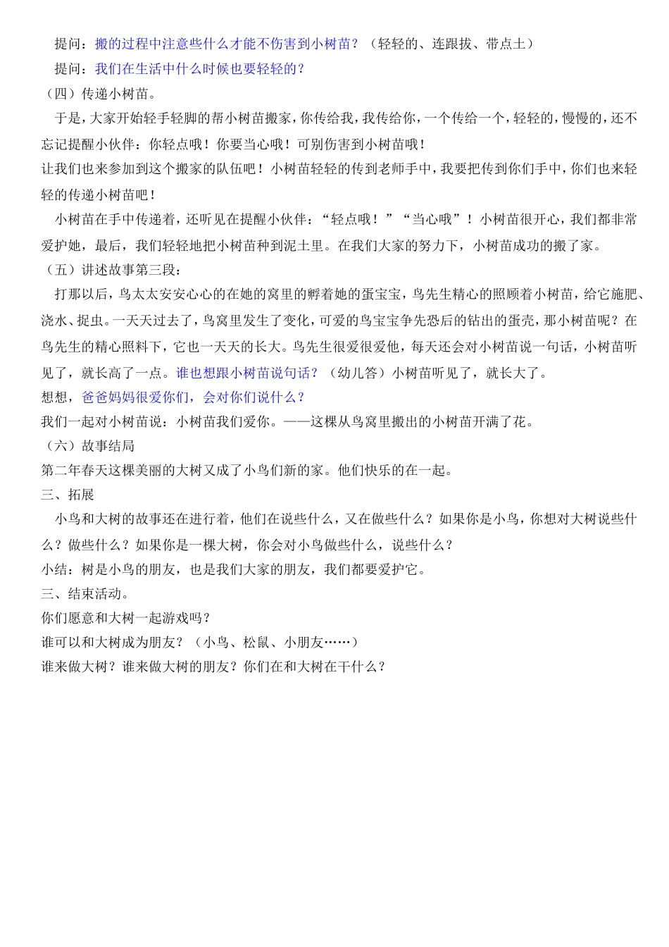 鸟窝里的树（大班）_第2页