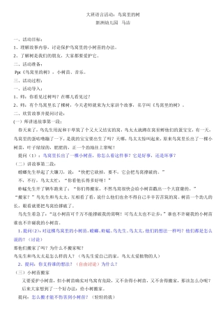 鸟窝里的树（大班）