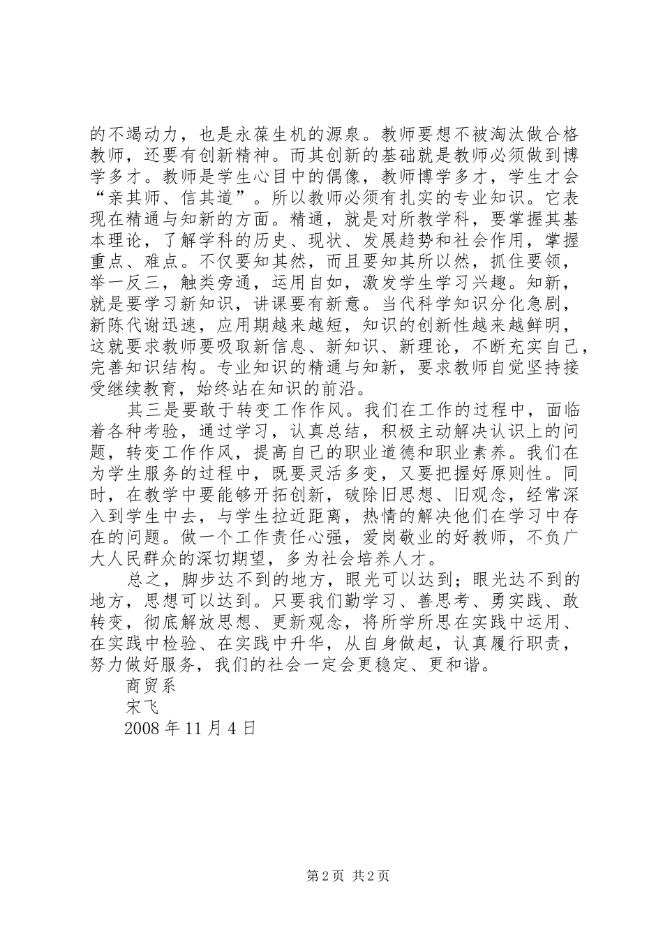 转变教育思想教育观念心得体会_第2页