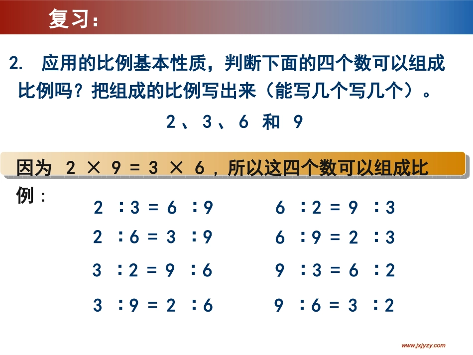 解比例教学课件（好）_第3页