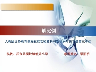 解比例教学课件（好）