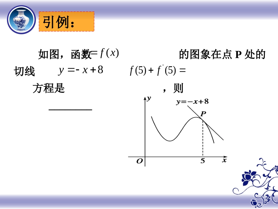导数的几何意义cdw_第2页