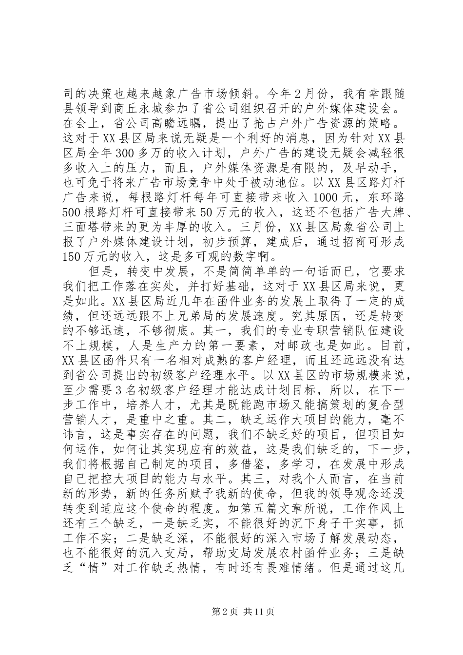 转变中发展的体会_第2页