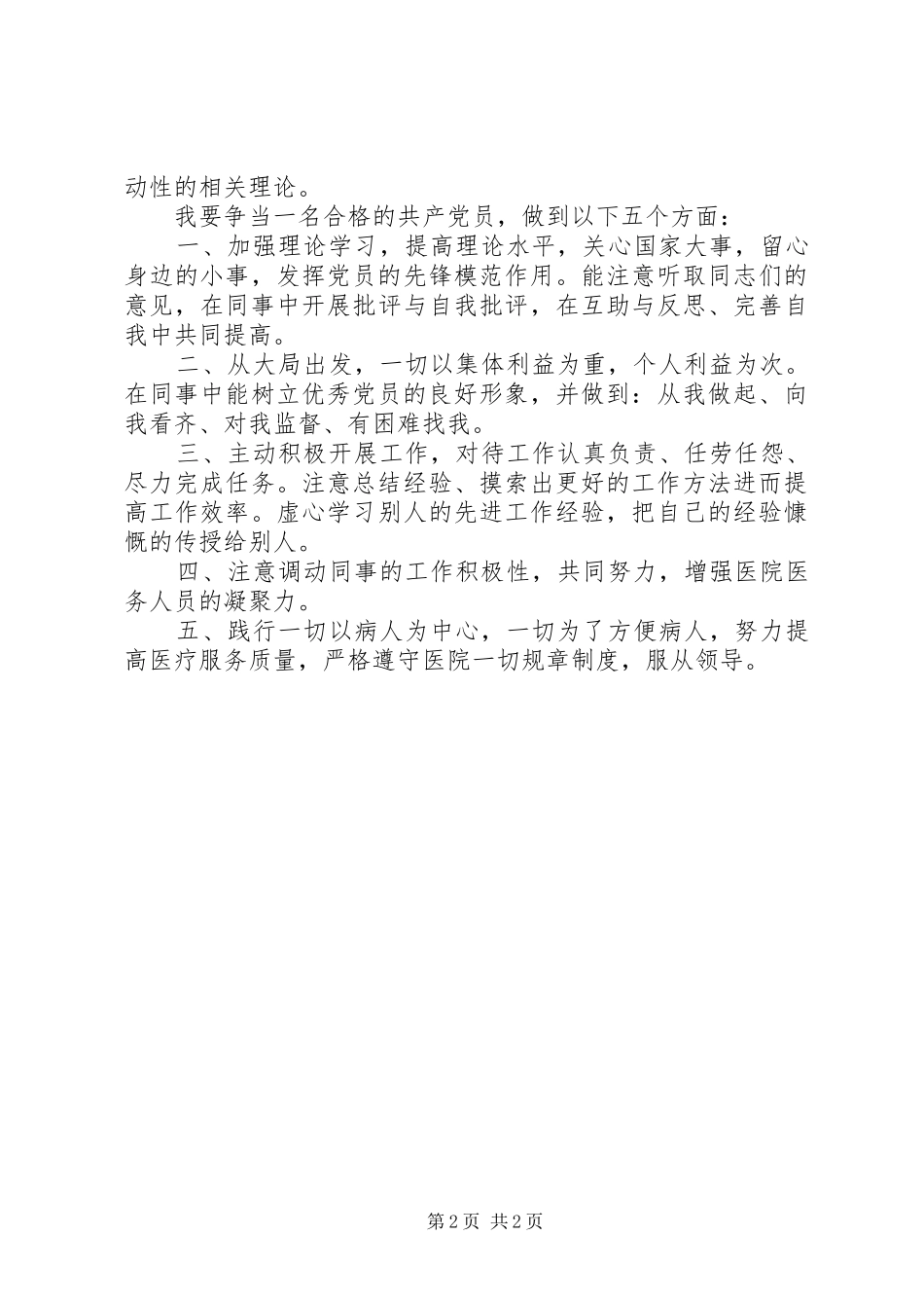 医院创先争优心得体会_第2页