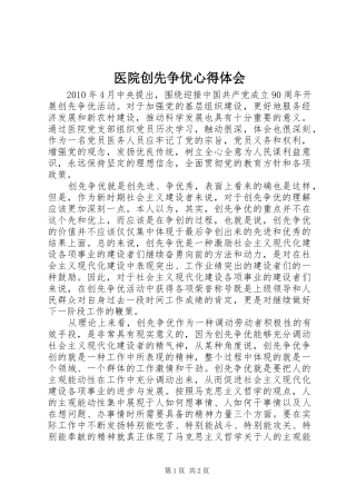 医院创先争优心得体会