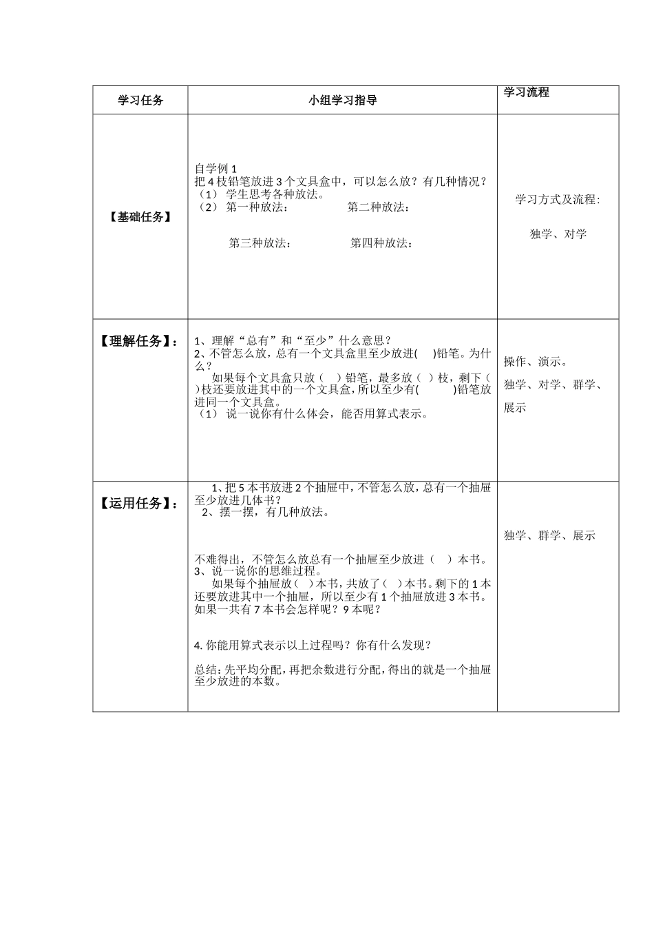 鸽巢问题导学案_第2页