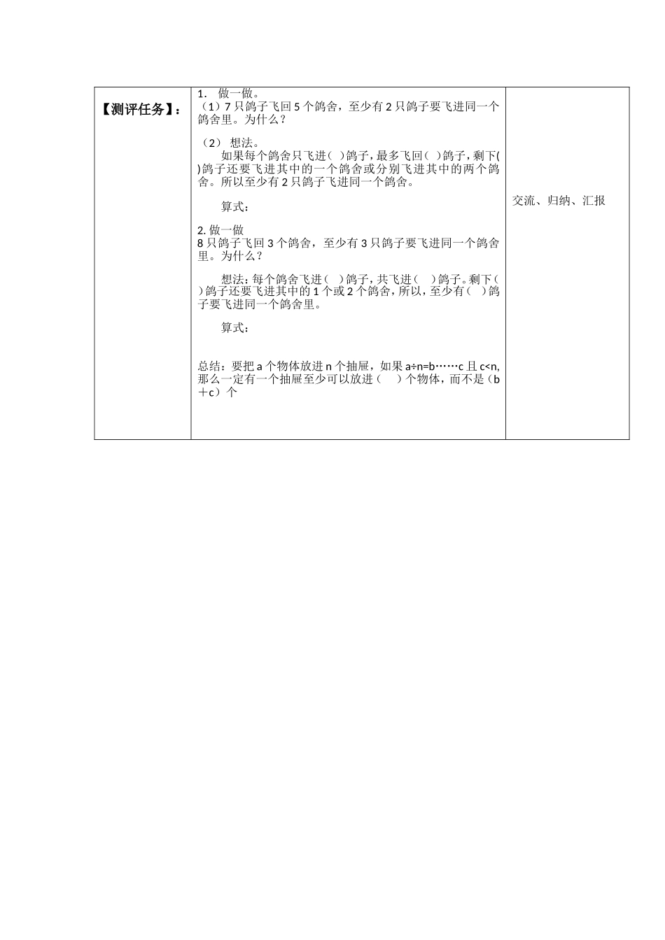 鸽巢问题导学案_第3页