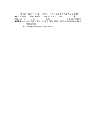 鸽巢问题导学案
