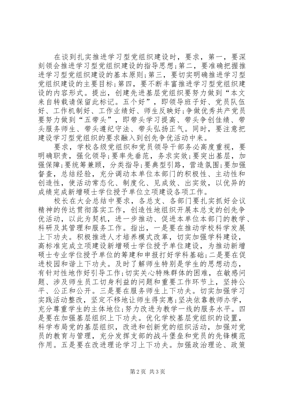 校园党委争优活动心得感悟_第2页