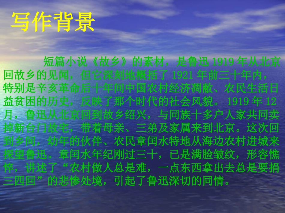 《少年闰土》课件 (3)_第2页