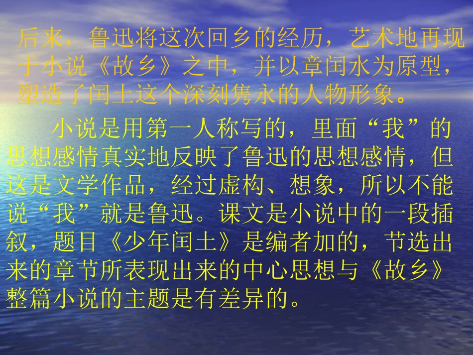 《少年闰土》课件 (3)_第3页