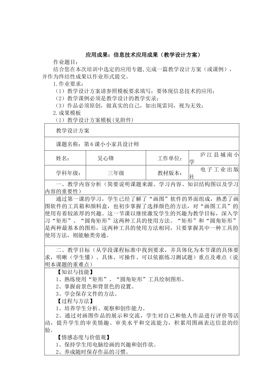 信息技术应用成果(小小家具设计师教学设计)_第1页