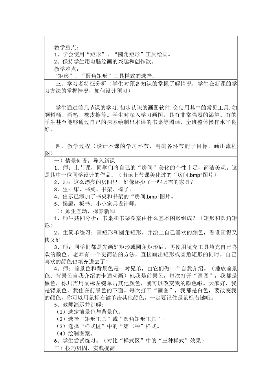 信息技术应用成果(小小家具设计师教学设计)_第2页