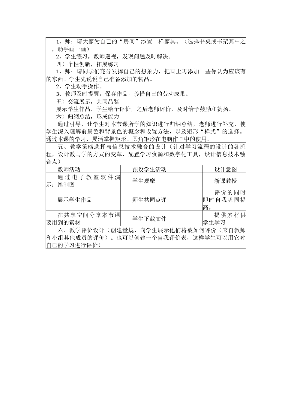 信息技术应用成果(小小家具设计师教学设计)_第3页