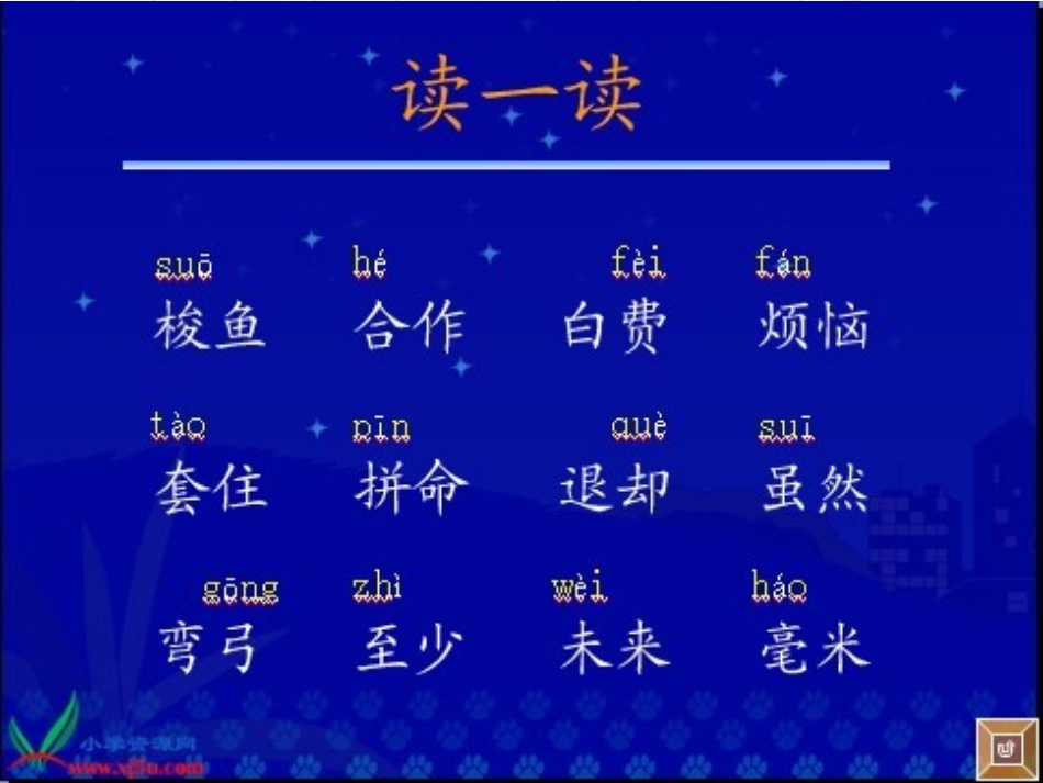 天鹅，大虾，梭鱼课件_第2页