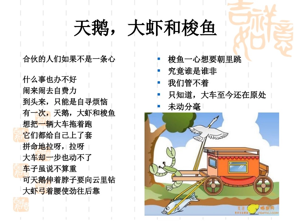 天鹅，大虾，梭鱼课件_第3页