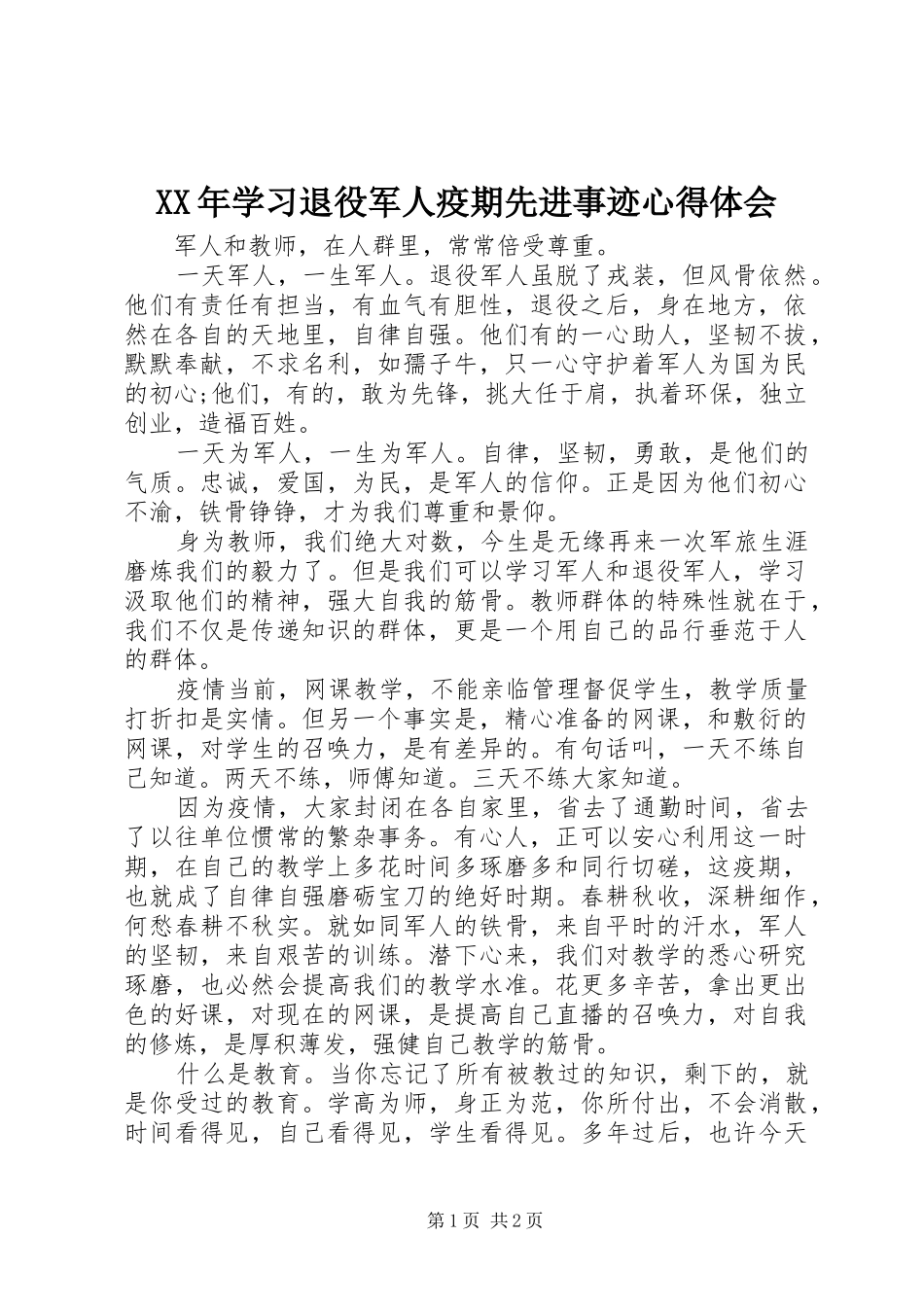XX年学习退役军人疫期先进事迹心得体会_第1页