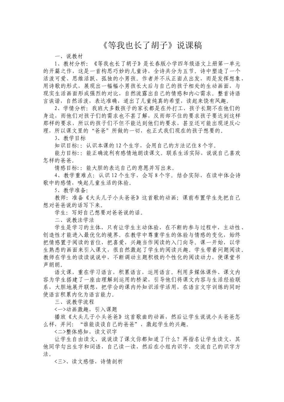 等我也长了胡子说课_第1页