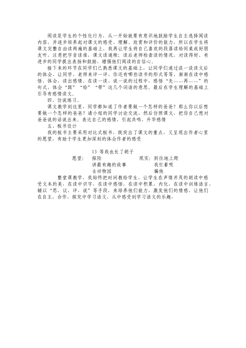 等我也长了胡子说课_第2页