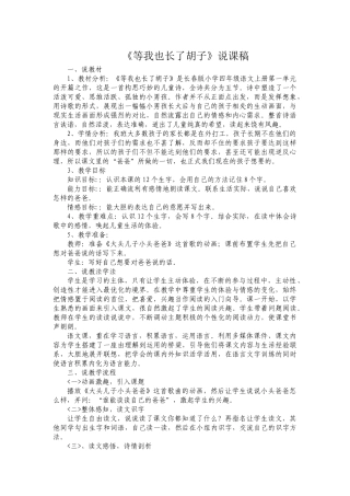 等我也长了胡子说课