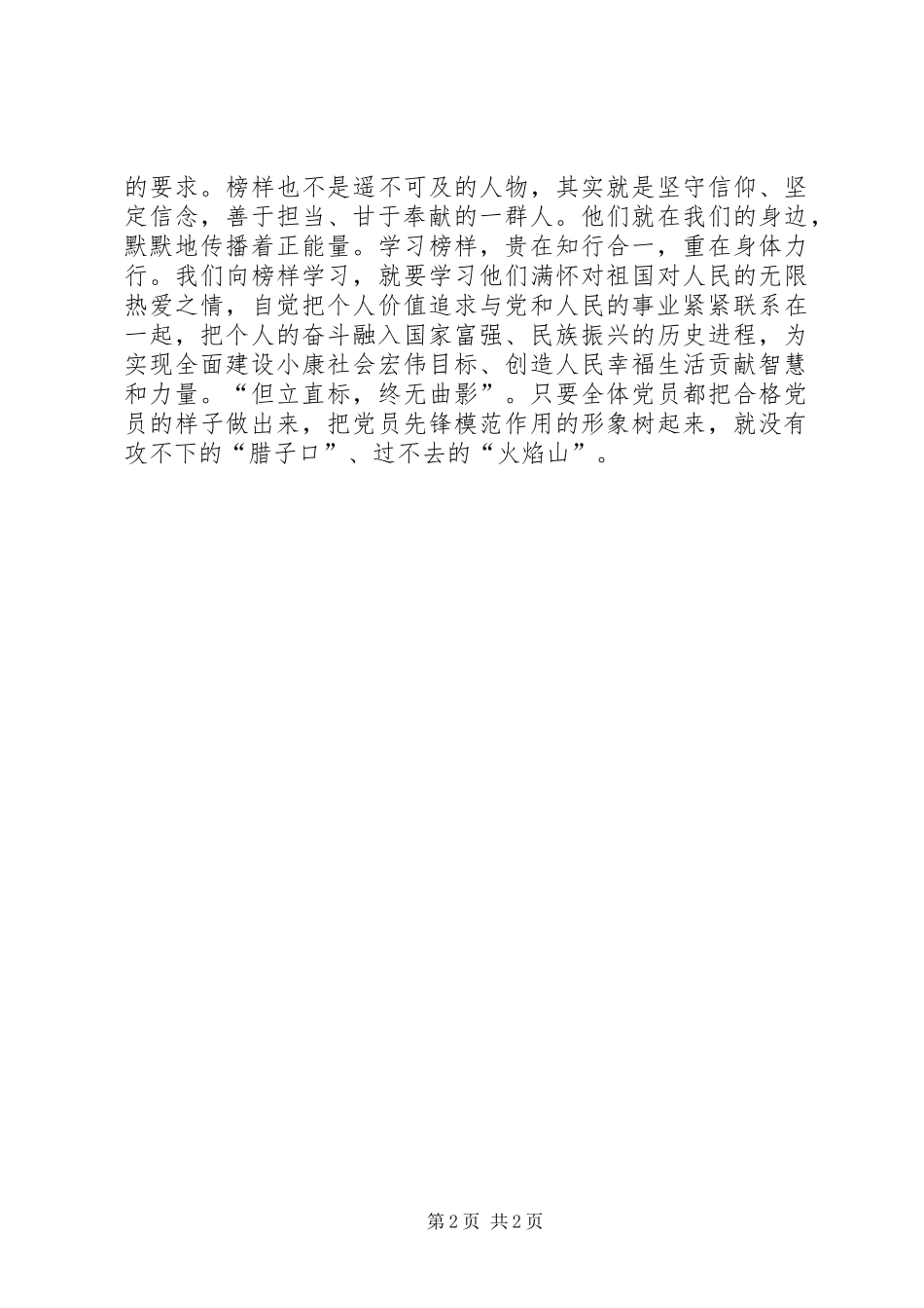 观看《榜样》心得体会：榜样的力量是无穷的_第2页