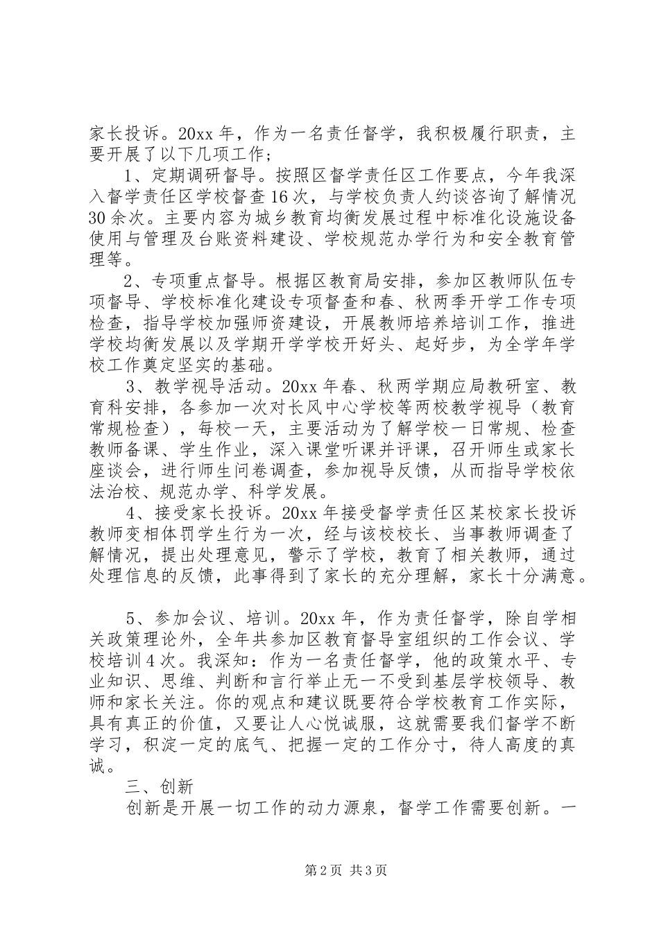 督学工作体会感悟_第2页