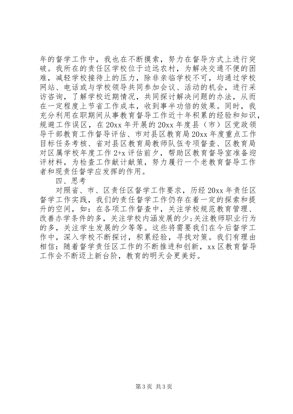 督学工作体会感悟_第3页