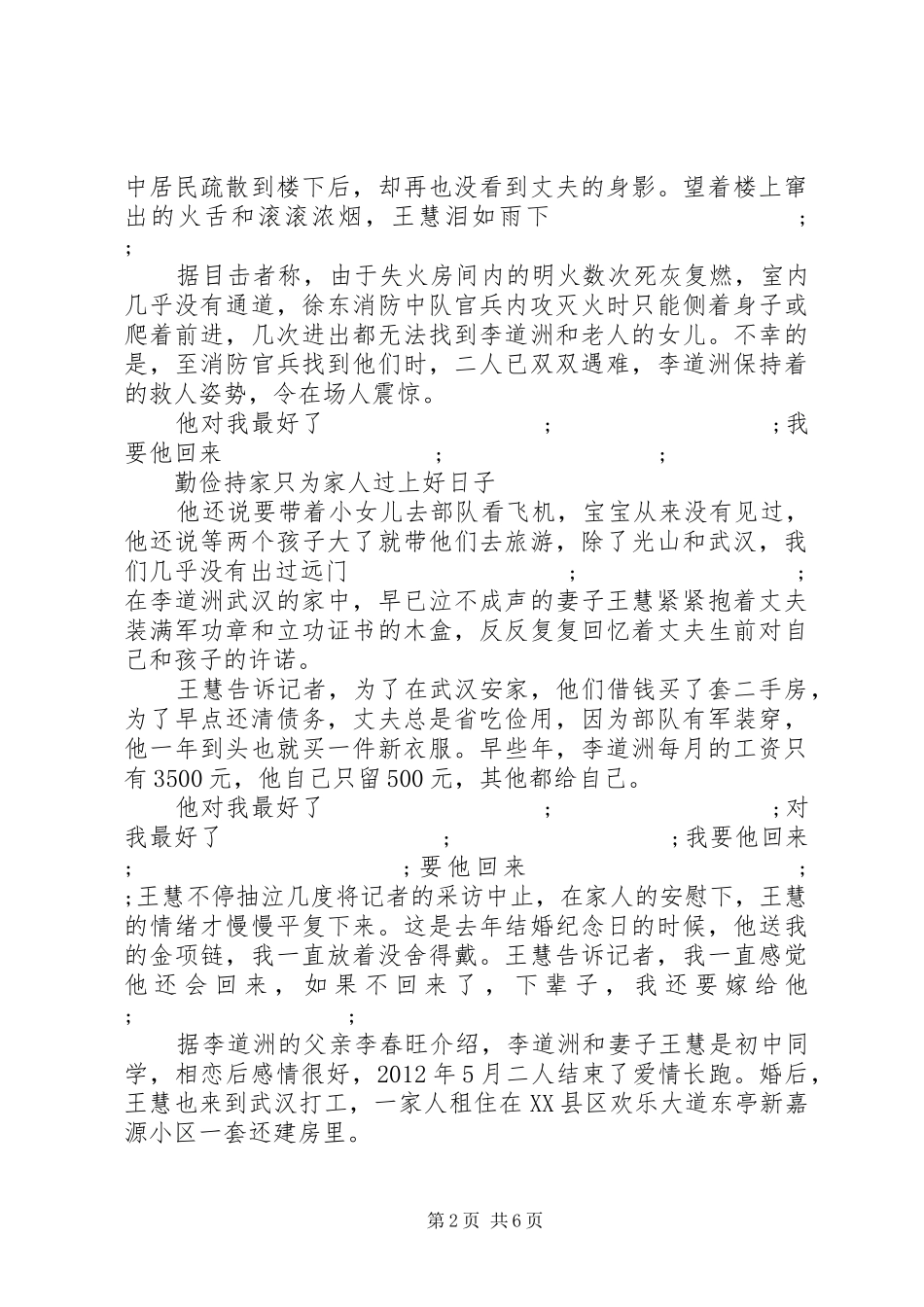 学习李道洲先进英雄事迹心得体会_第2页