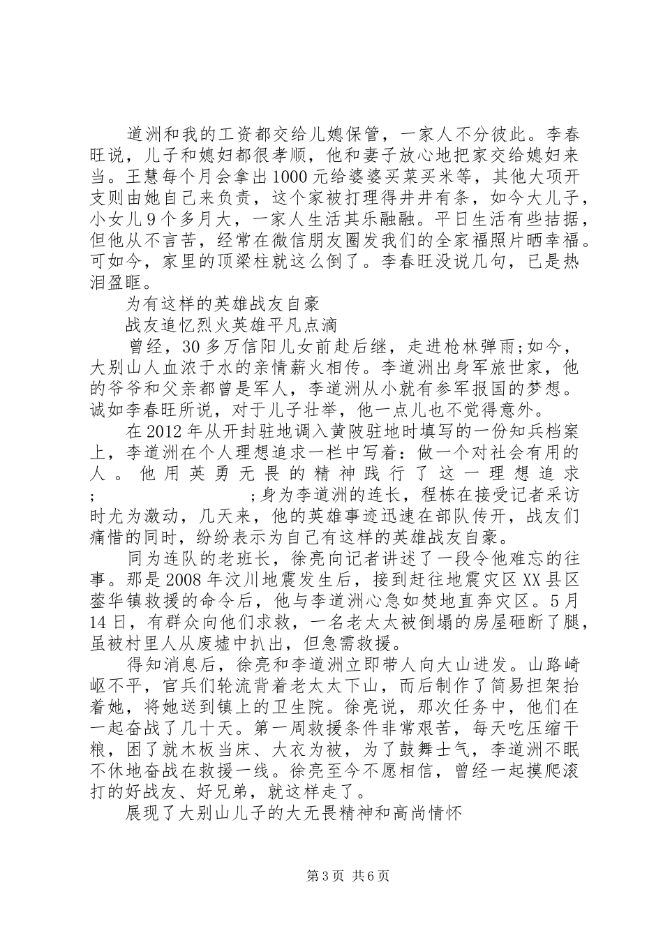 学习李道洲先进英雄事迹心得体会_第3页