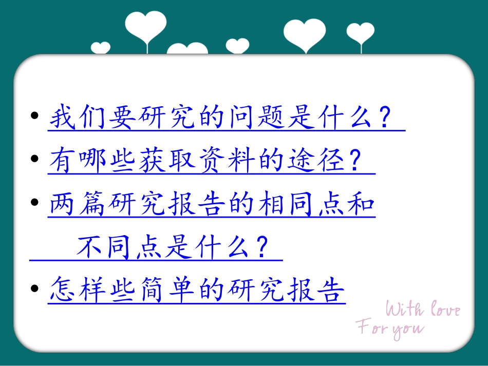 利用信息-写简单的研究报告课件_第2页