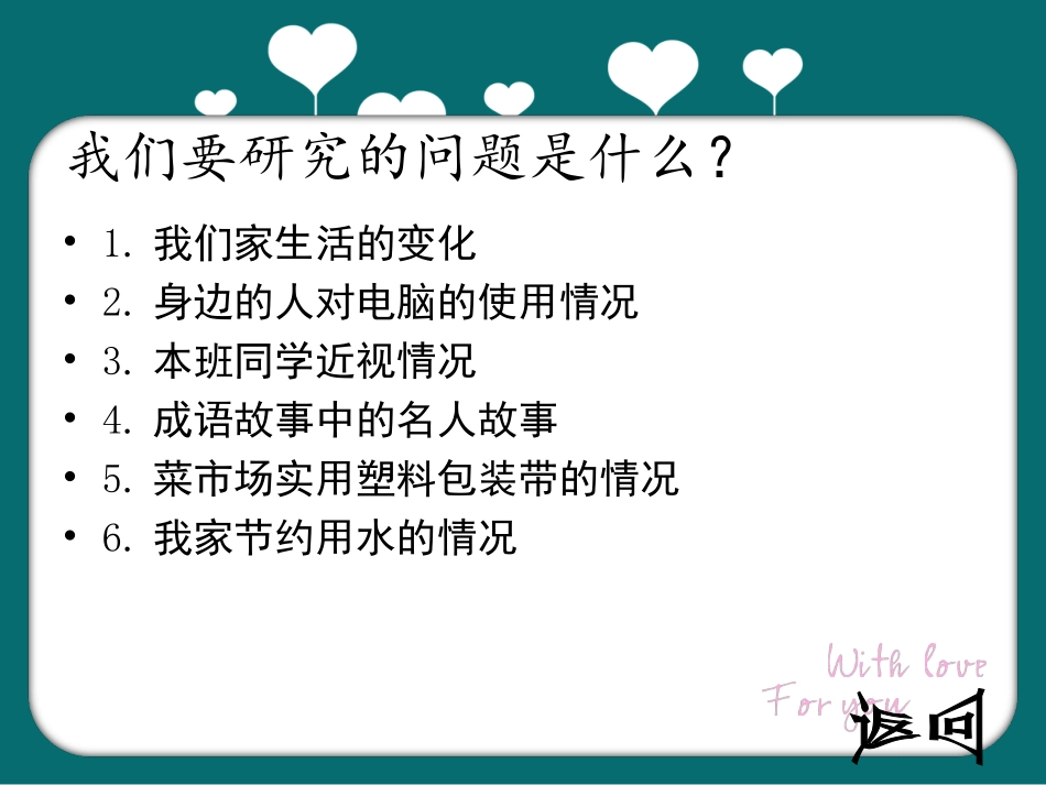 利用信息-写简单的研究报告课件_第3页