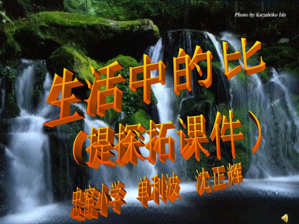 比的认识11、6_第1页