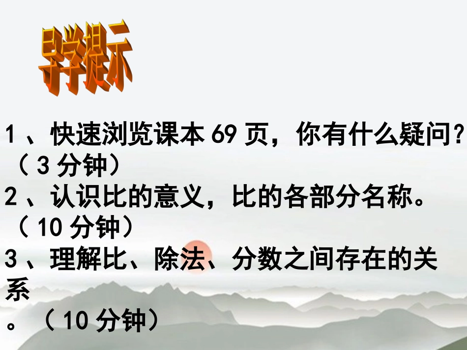 比的认识11、6_第2页