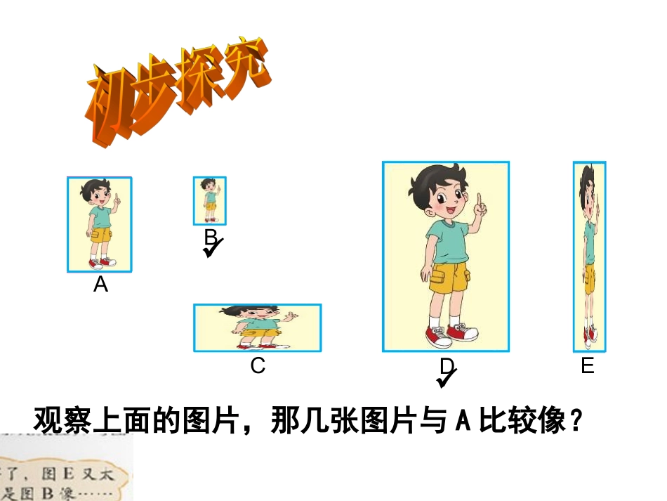 比的认识11、6_第3页